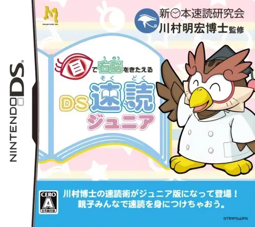 Me de Unou o Kitaeru - DS Sokudoku Junior (Japan)